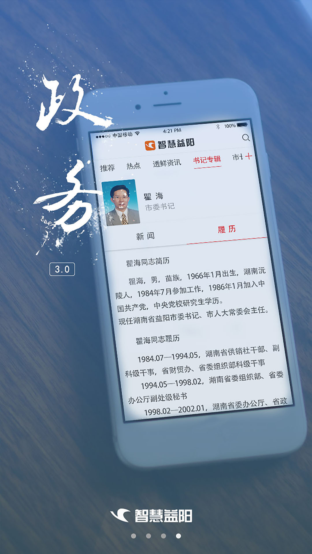 智慧益阳app图3