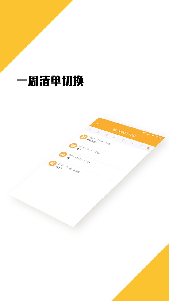 打卡日程表app图4