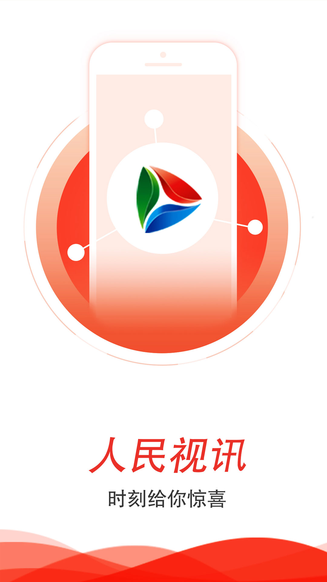 人民视讯app图1