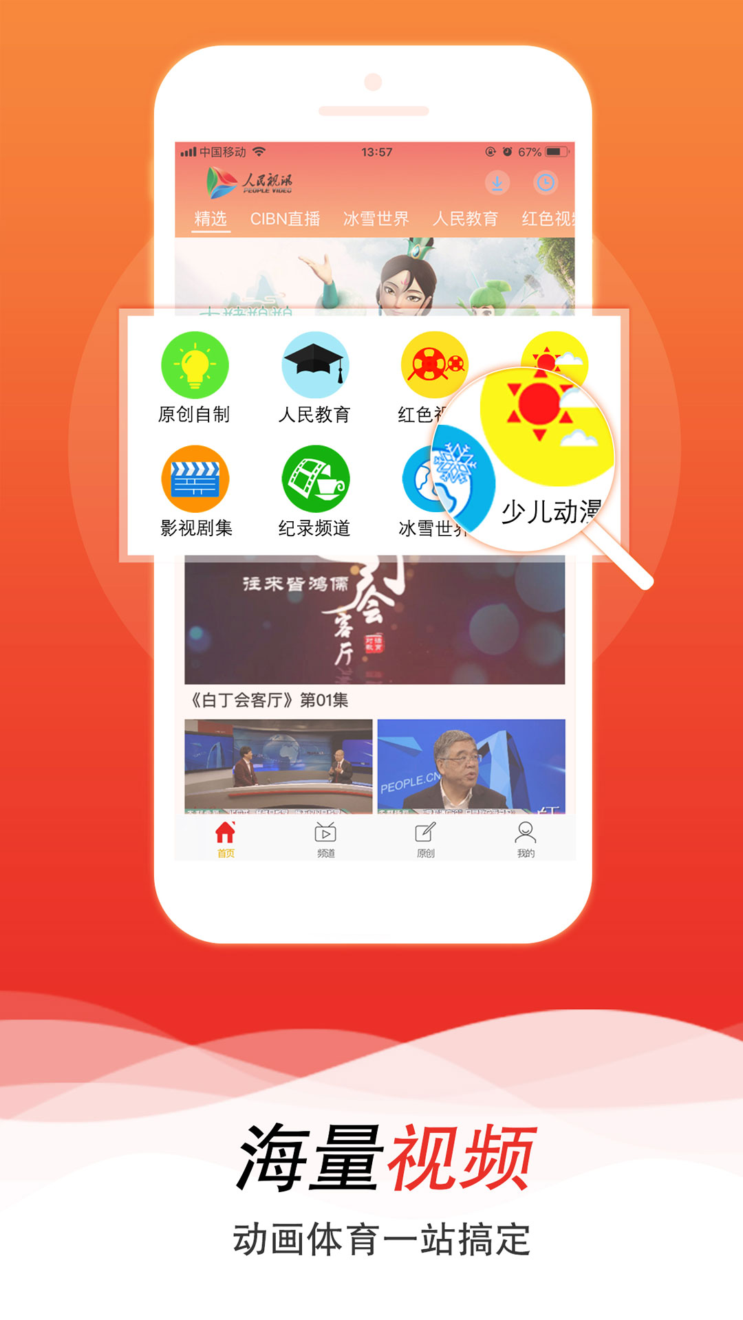 人民视讯app图3