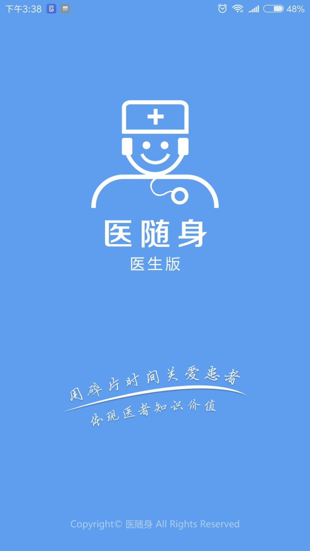 医随身医生版app图1