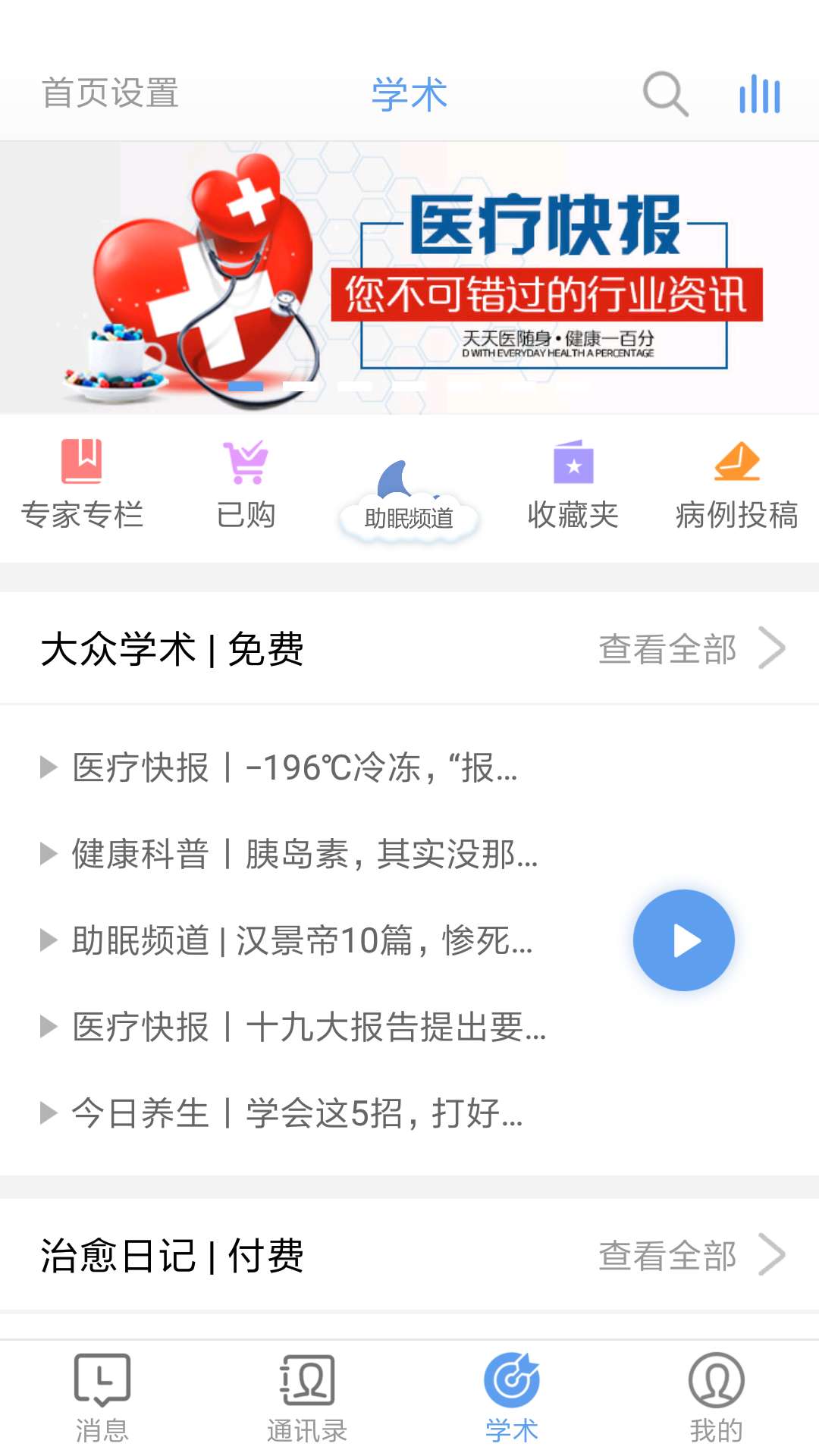 医随身医生版app图2