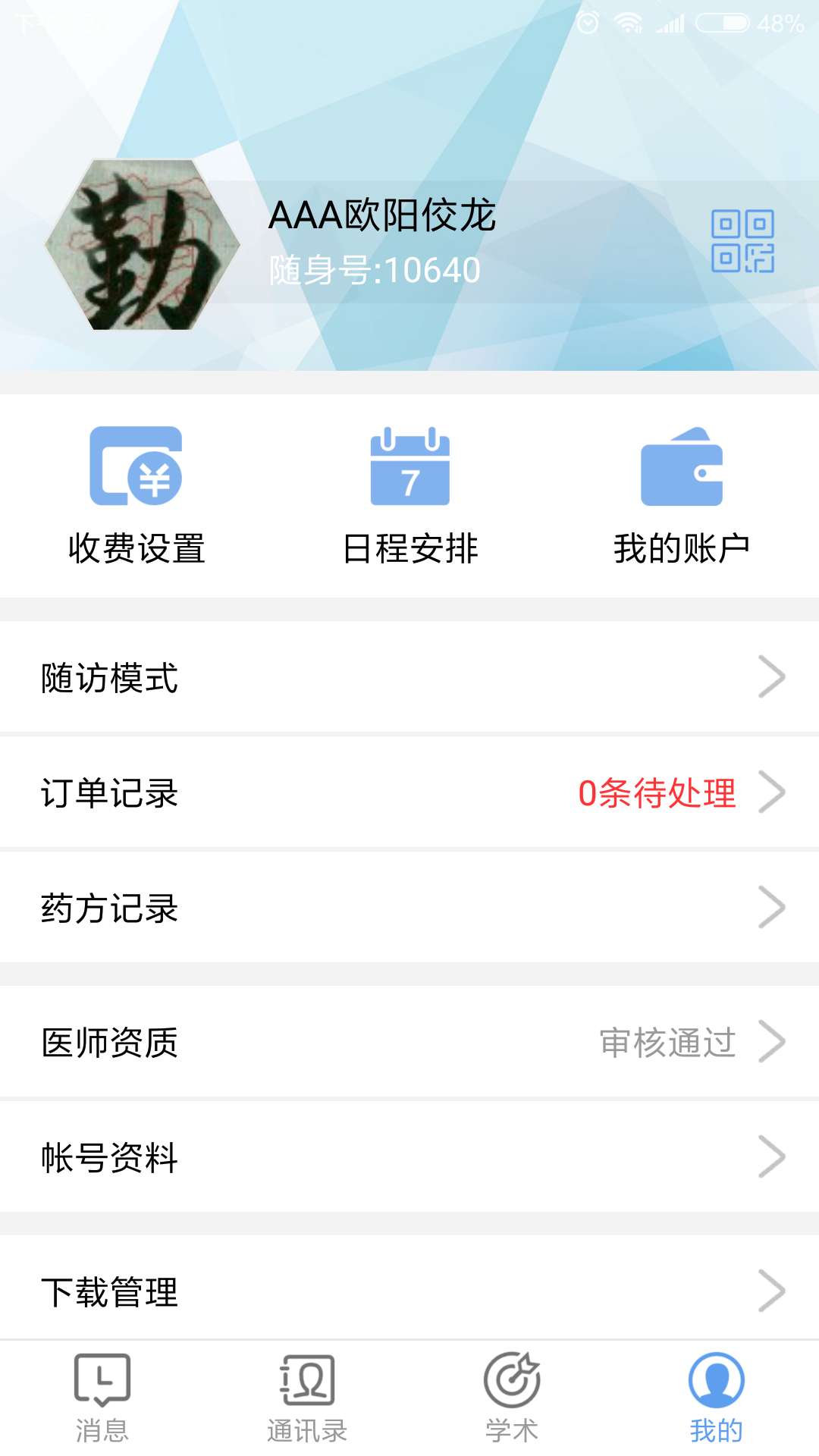 医随身医生版app图3