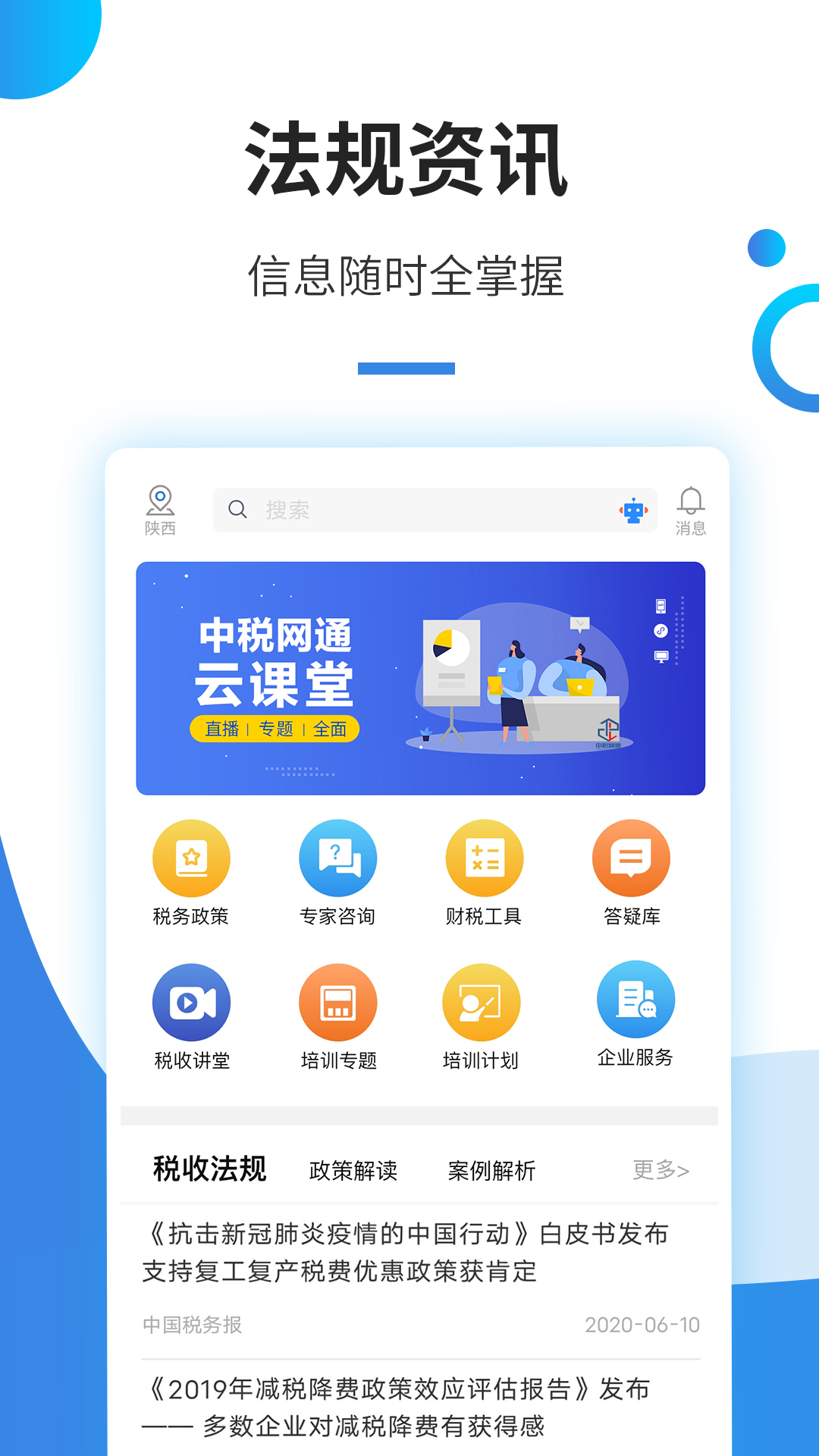 中税网通app图1
