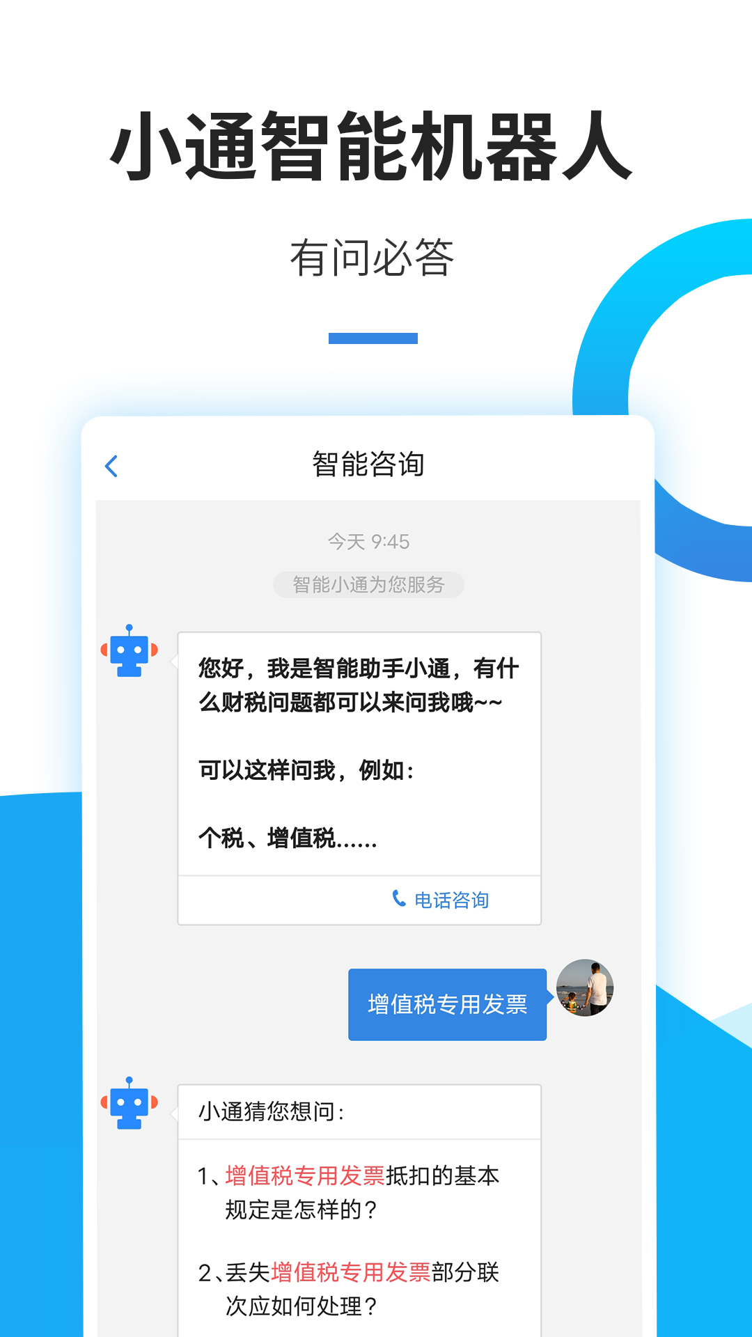 中税网通app图4