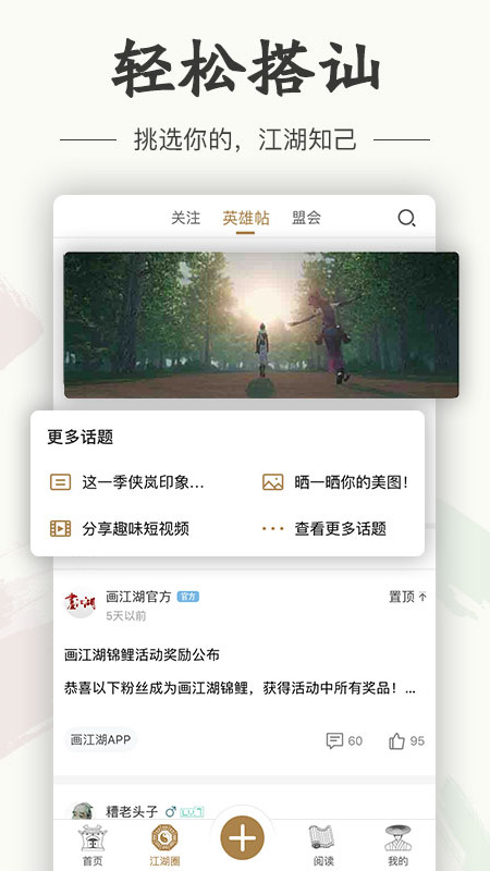 画江湖app图4