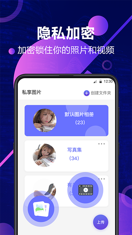 私密相册安全管家app图1