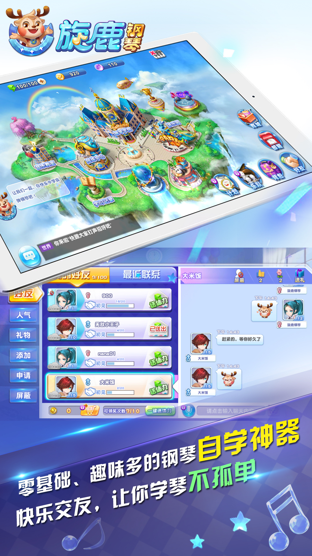 旋鹿钢琴app图1