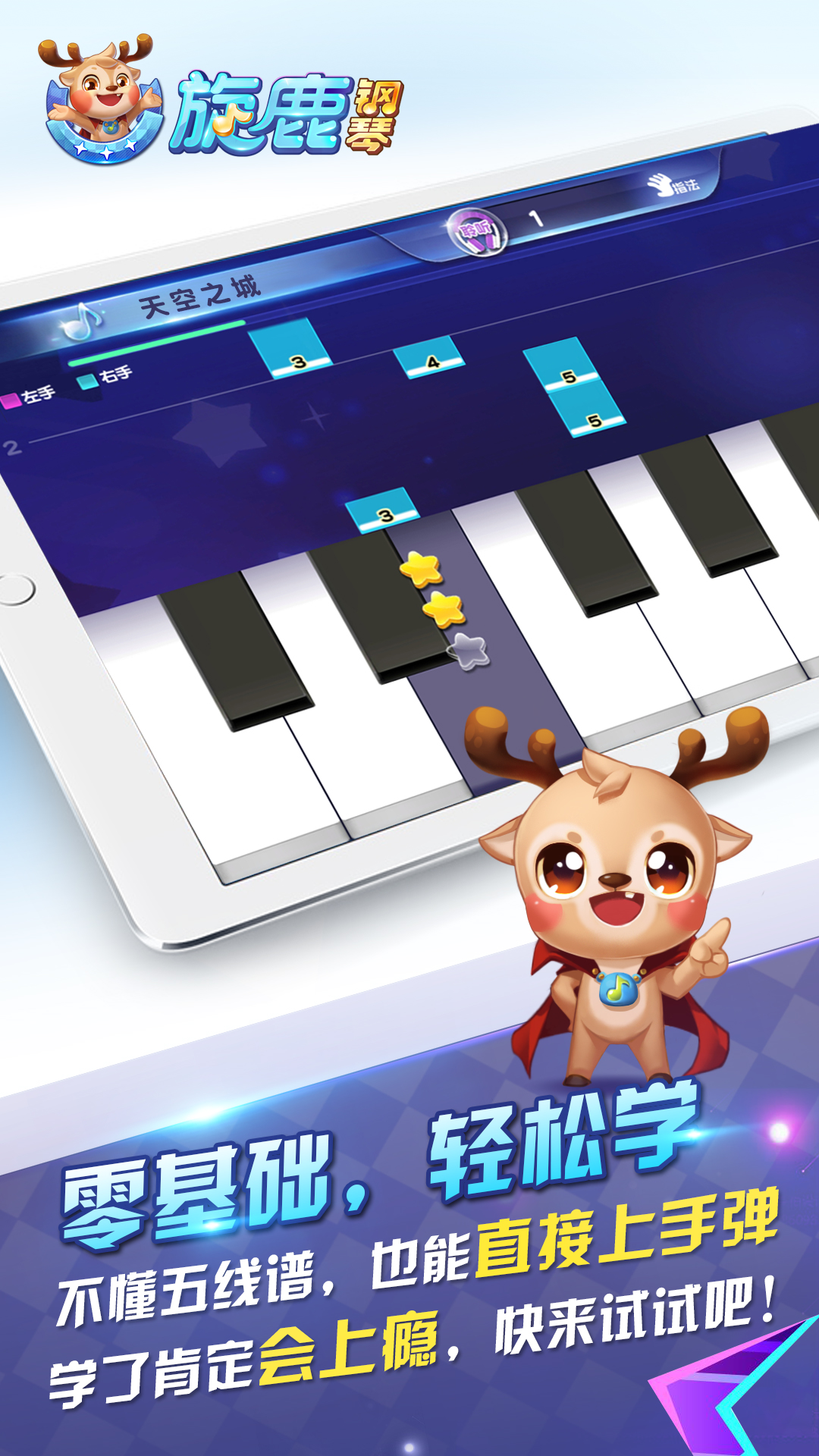 旋鹿钢琴app图2