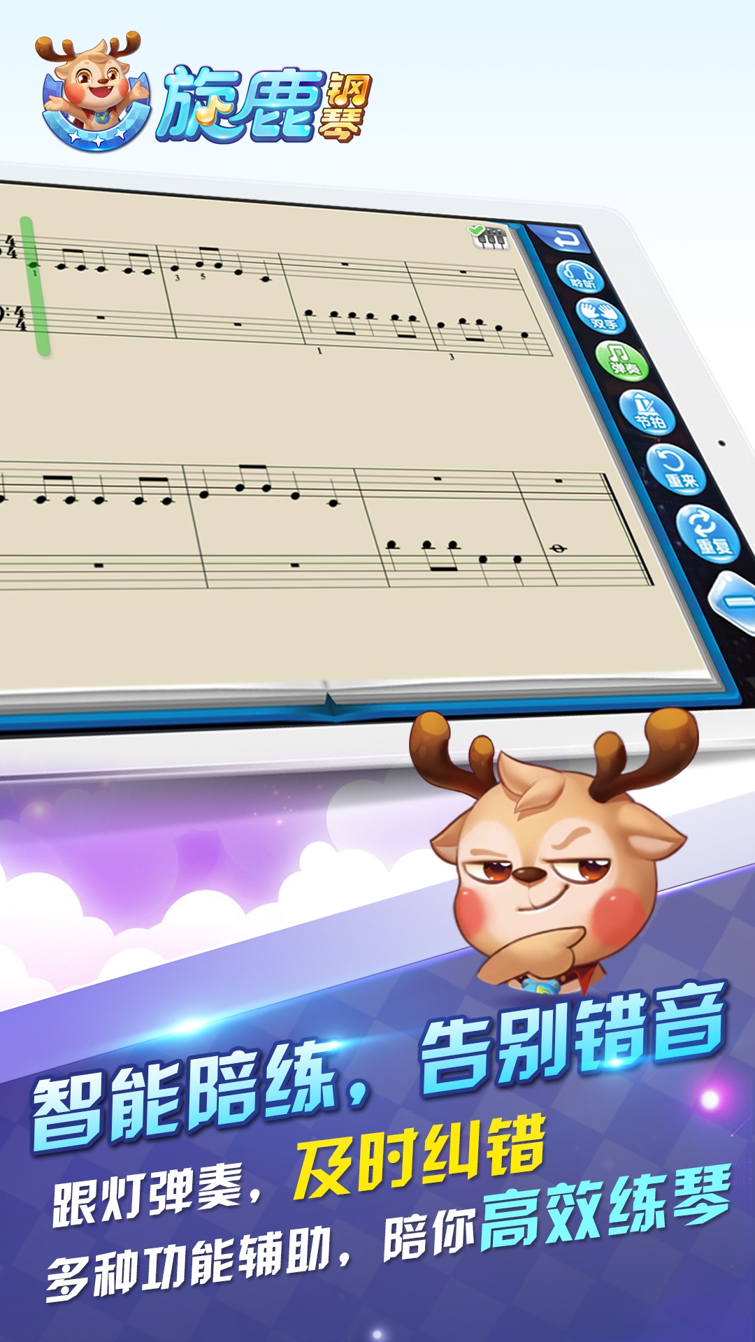 旋鹿钢琴app图3