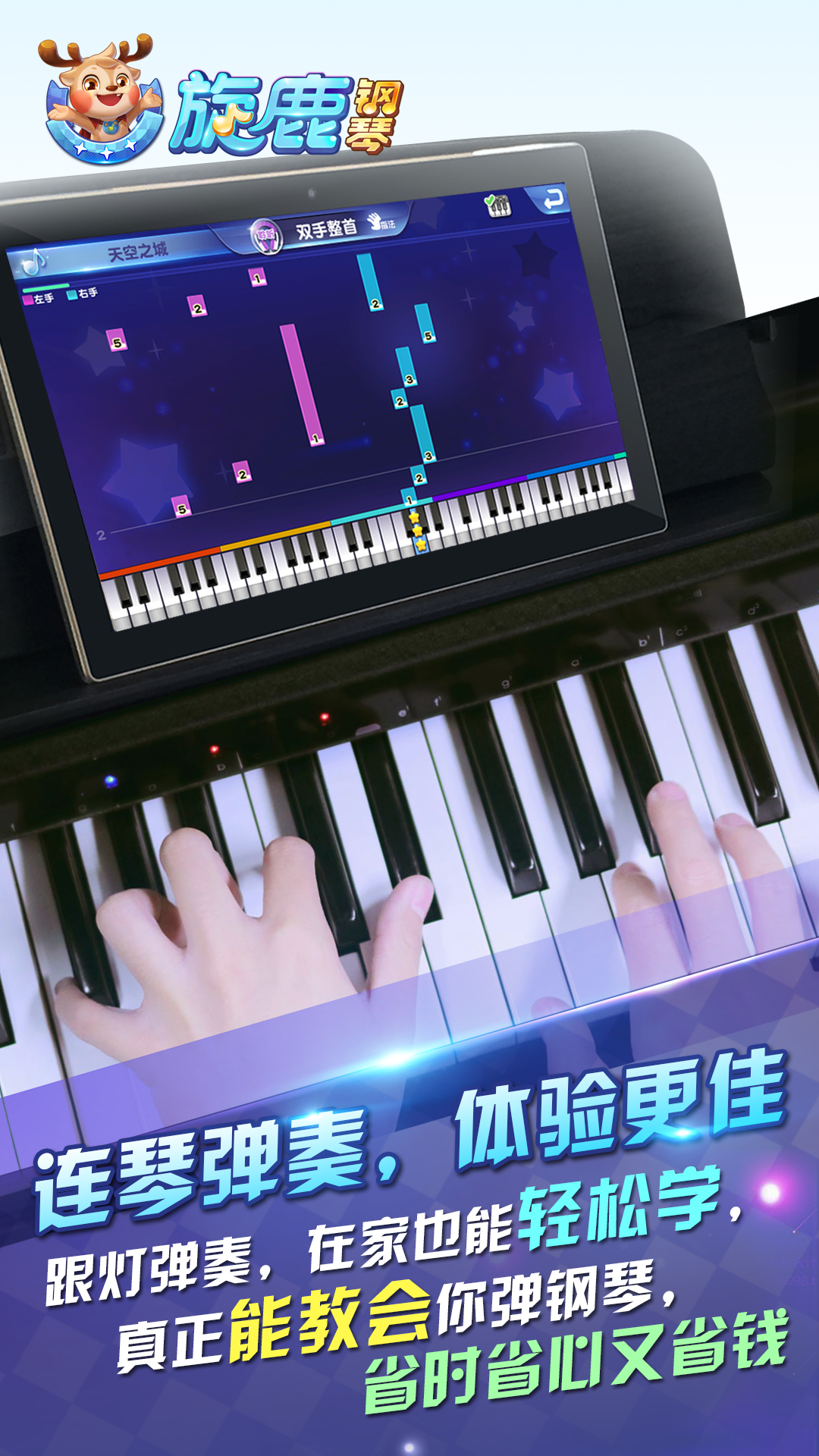 旋鹿钢琴app图5