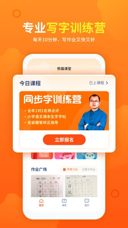 熊猫课堂app图1