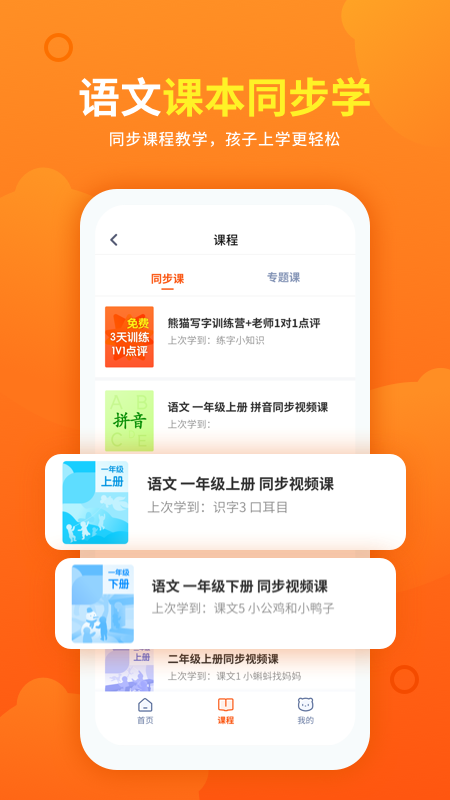 熊猫课堂app图2