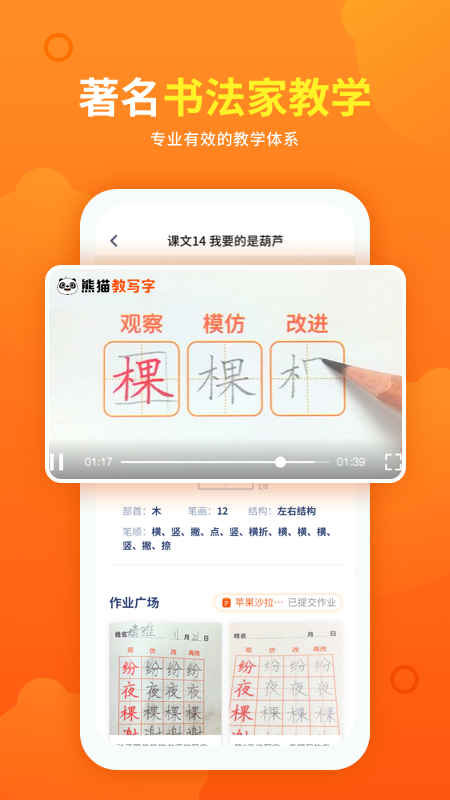 熊猫课堂app图3