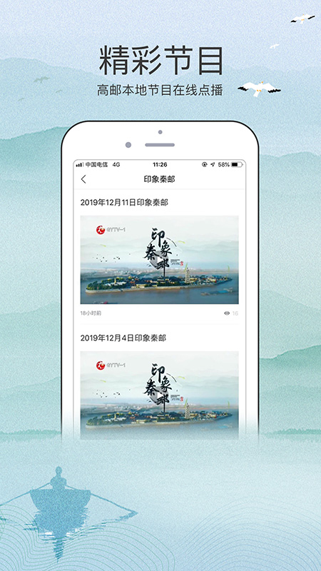 今日高邮app图2