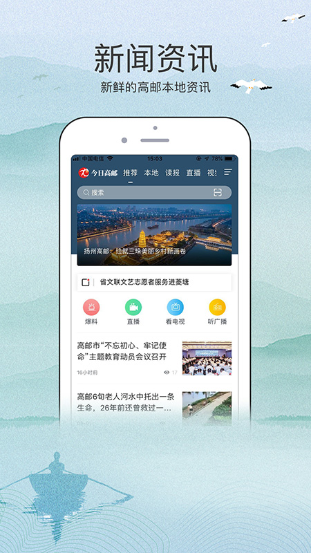 今日高邮app图3