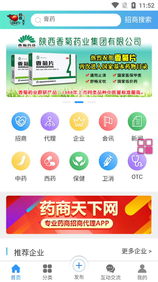 药商天下网app图1