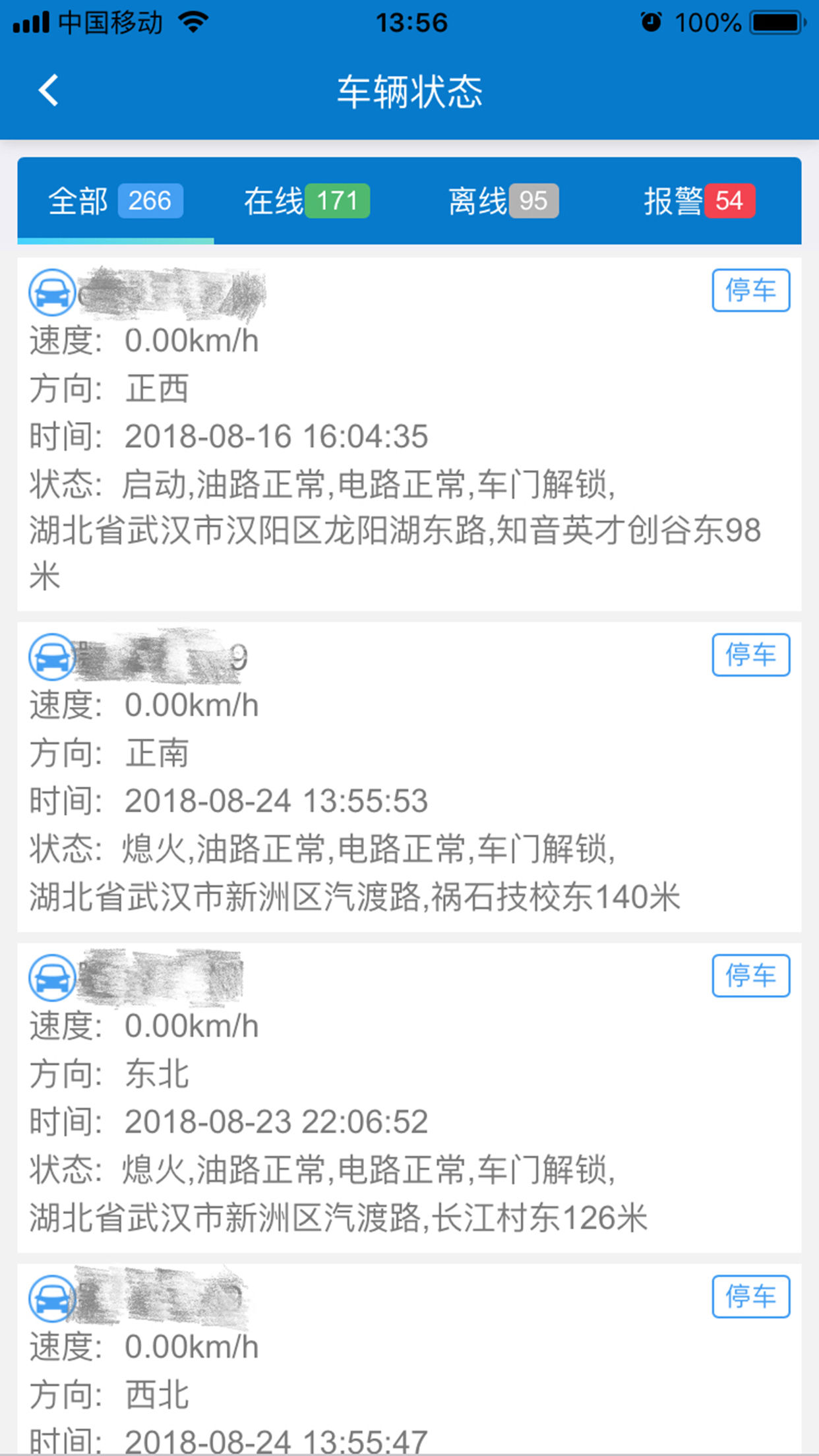 佳裕车联app图3