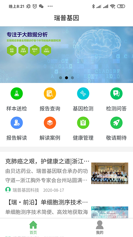 瑞普基因app图1