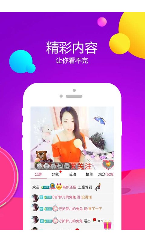 飙车直播app图4