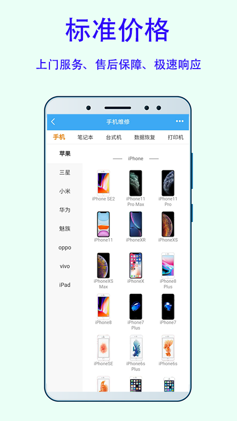 换屏哥手机维修app图2