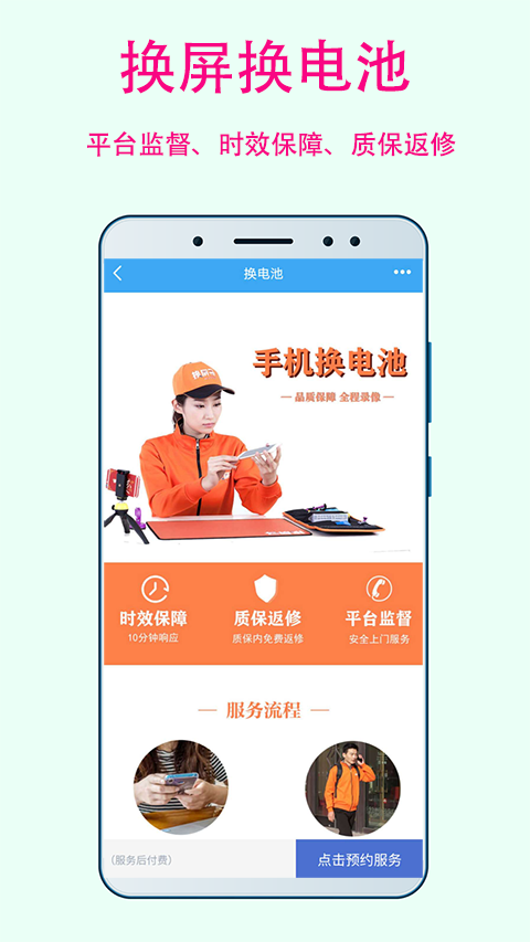 换屏哥手机维修app图3