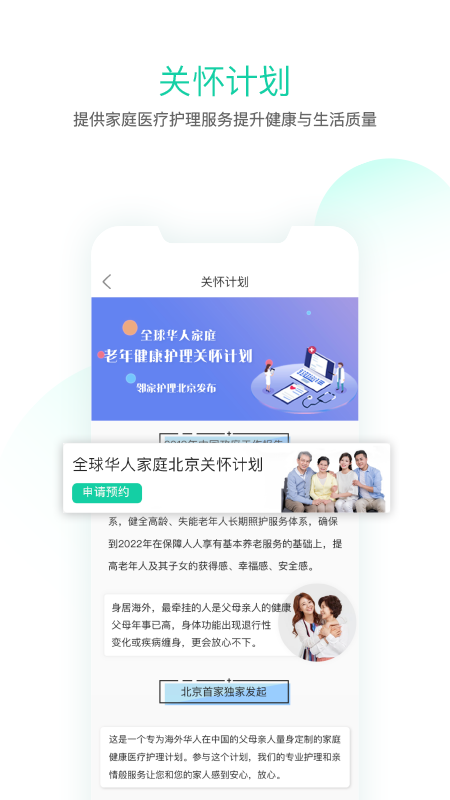 邻家护理app图3