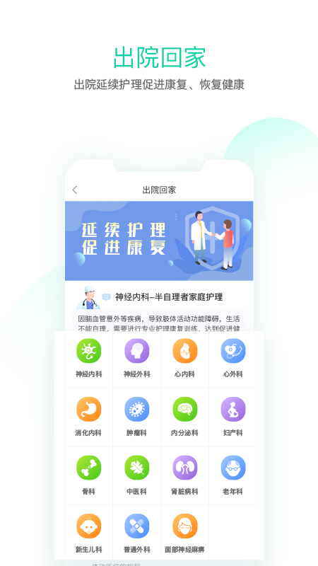 邻家护理app图4