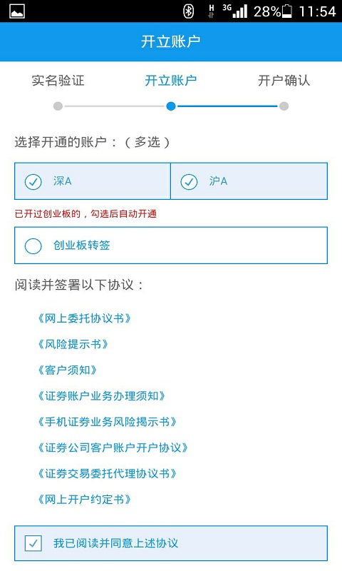 东吴证券开户app图3