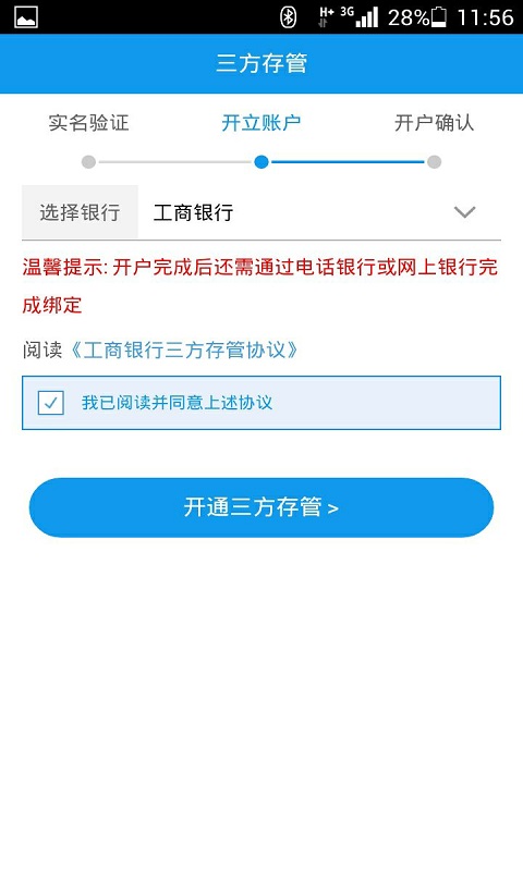 东吴证券开户app图4