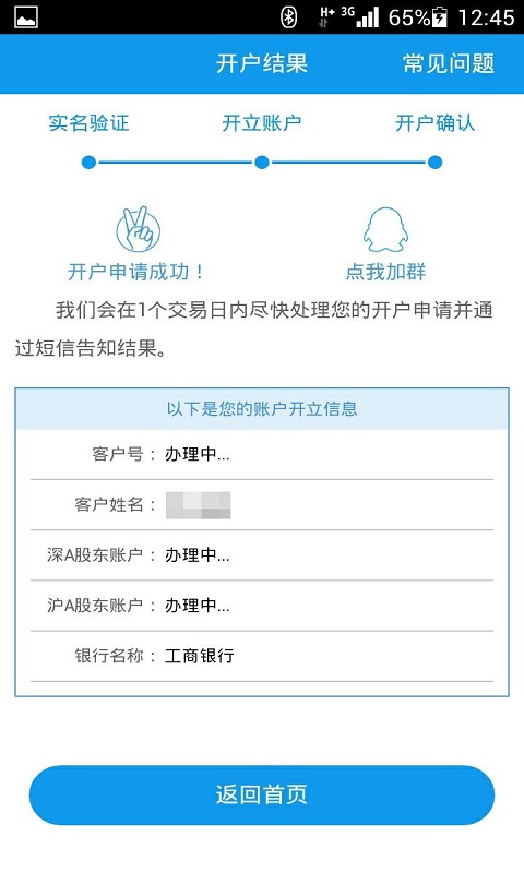 东吴证券开户app图5