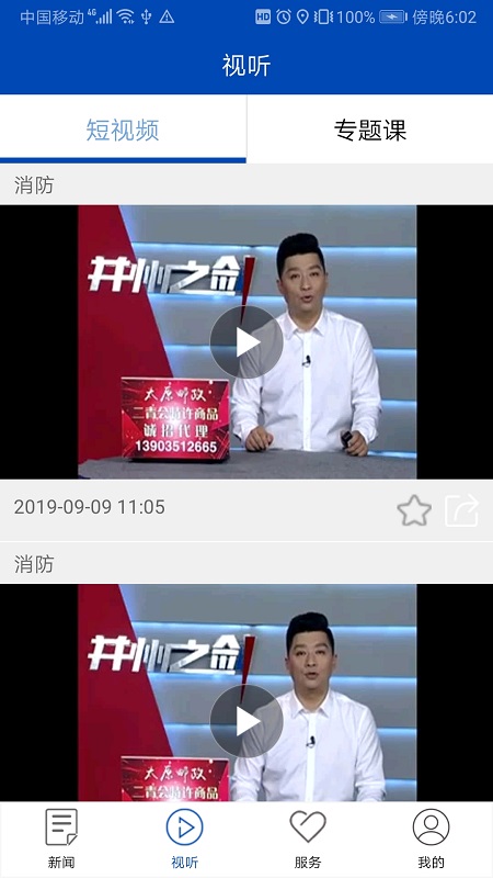 消防源app图2