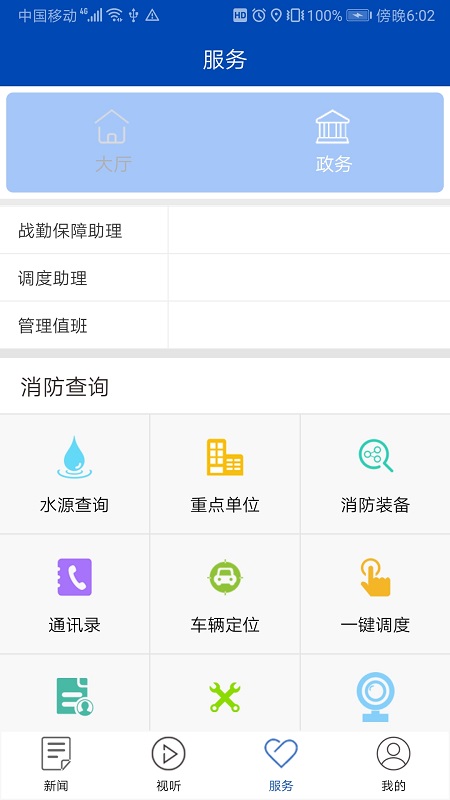 消防源app图4