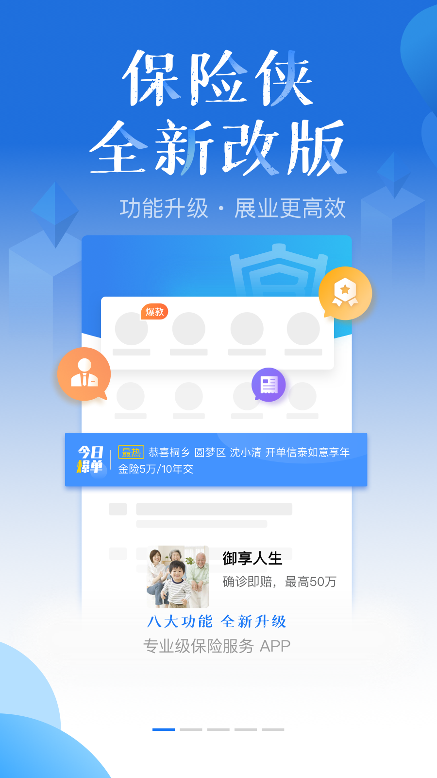 保险侠app图1