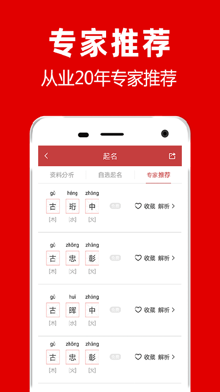 起名取名大全app图3
