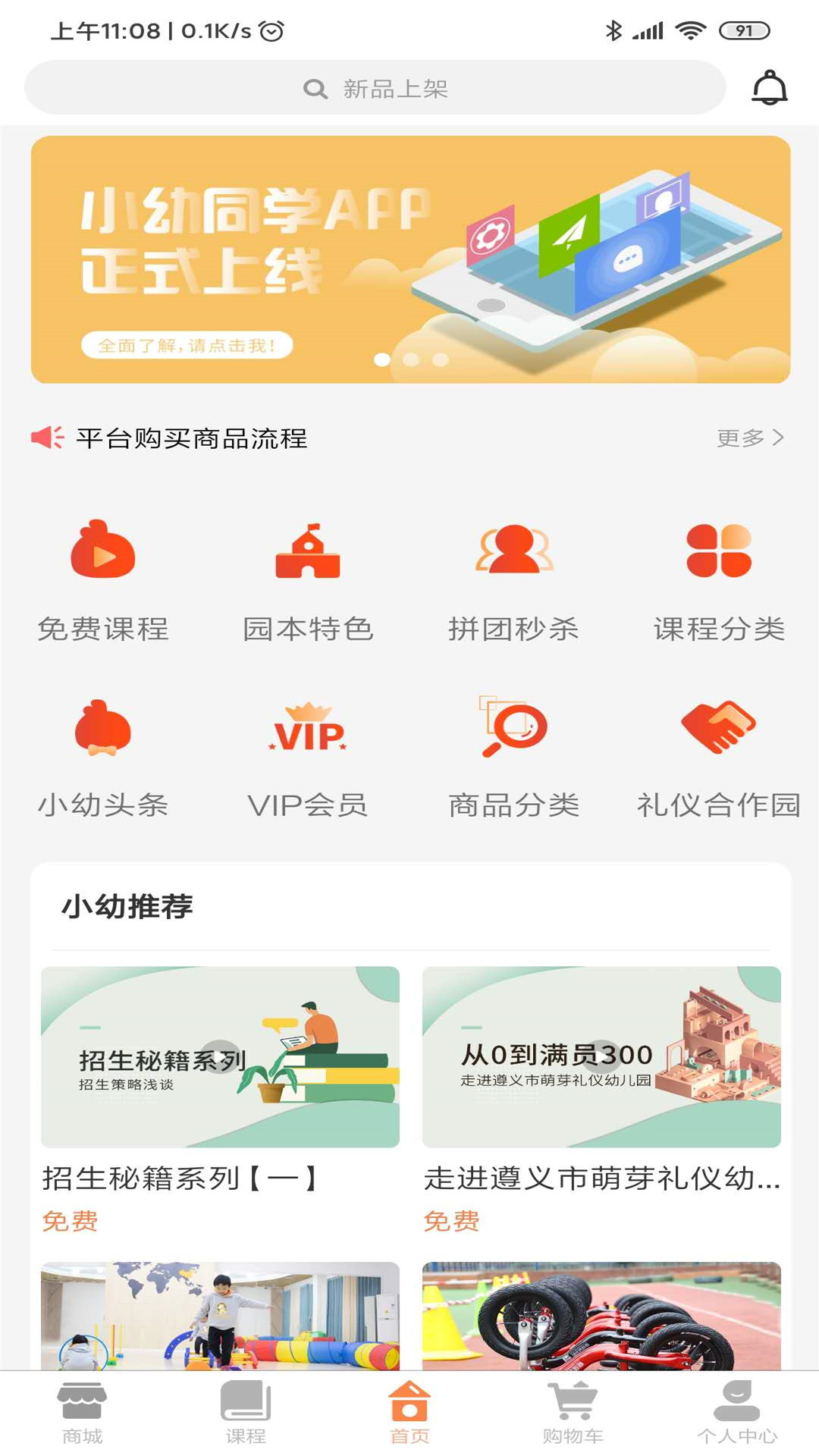 小幼同学app图1