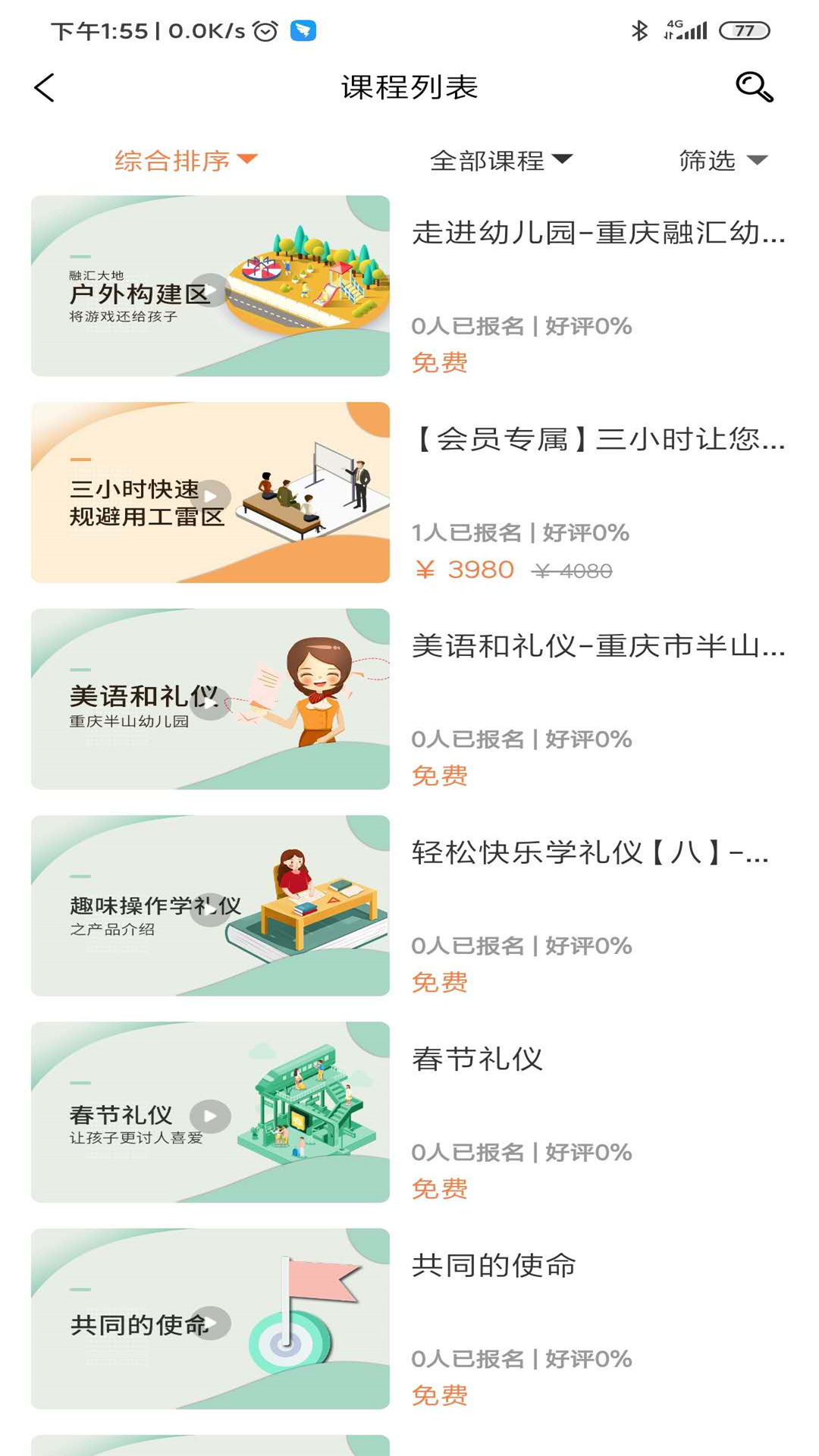 小幼同学app图5