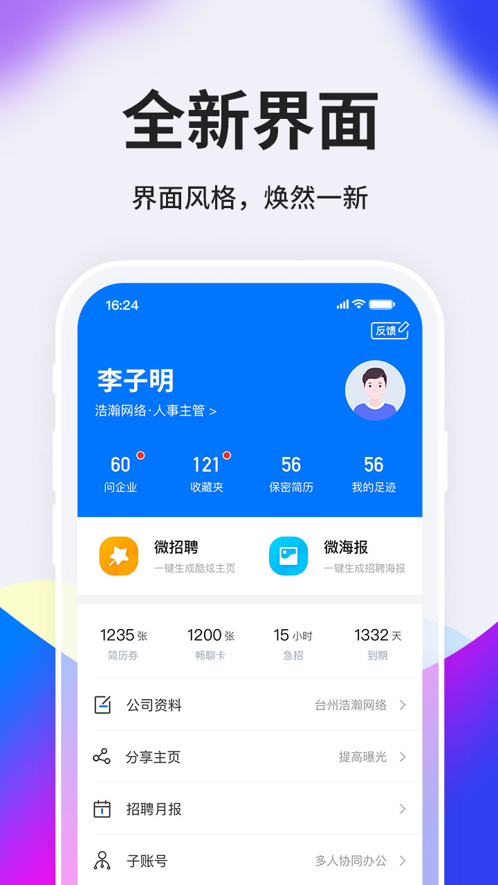 HR小助手app图5