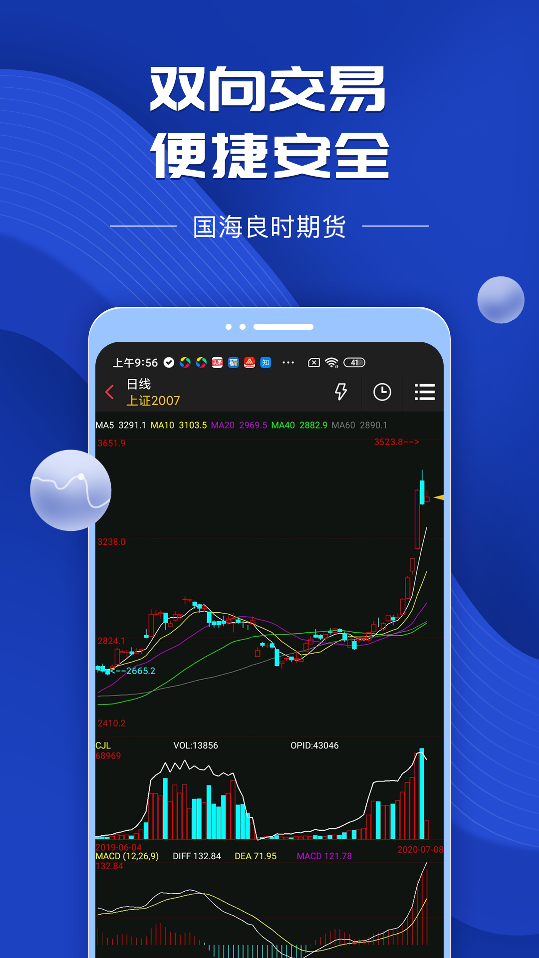 国海良时期货交易app图3