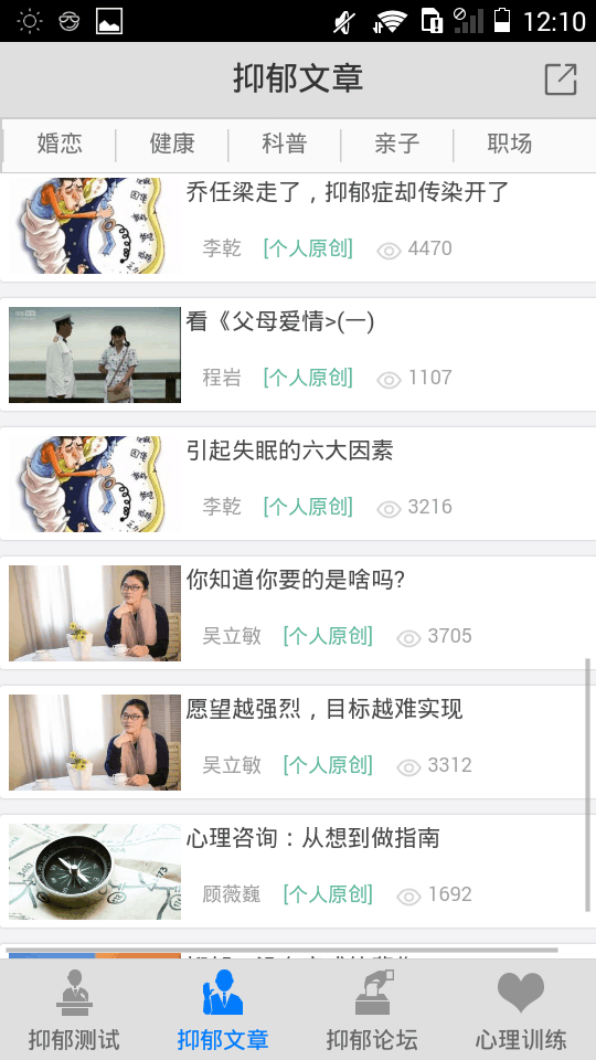 抑郁症测试app图3