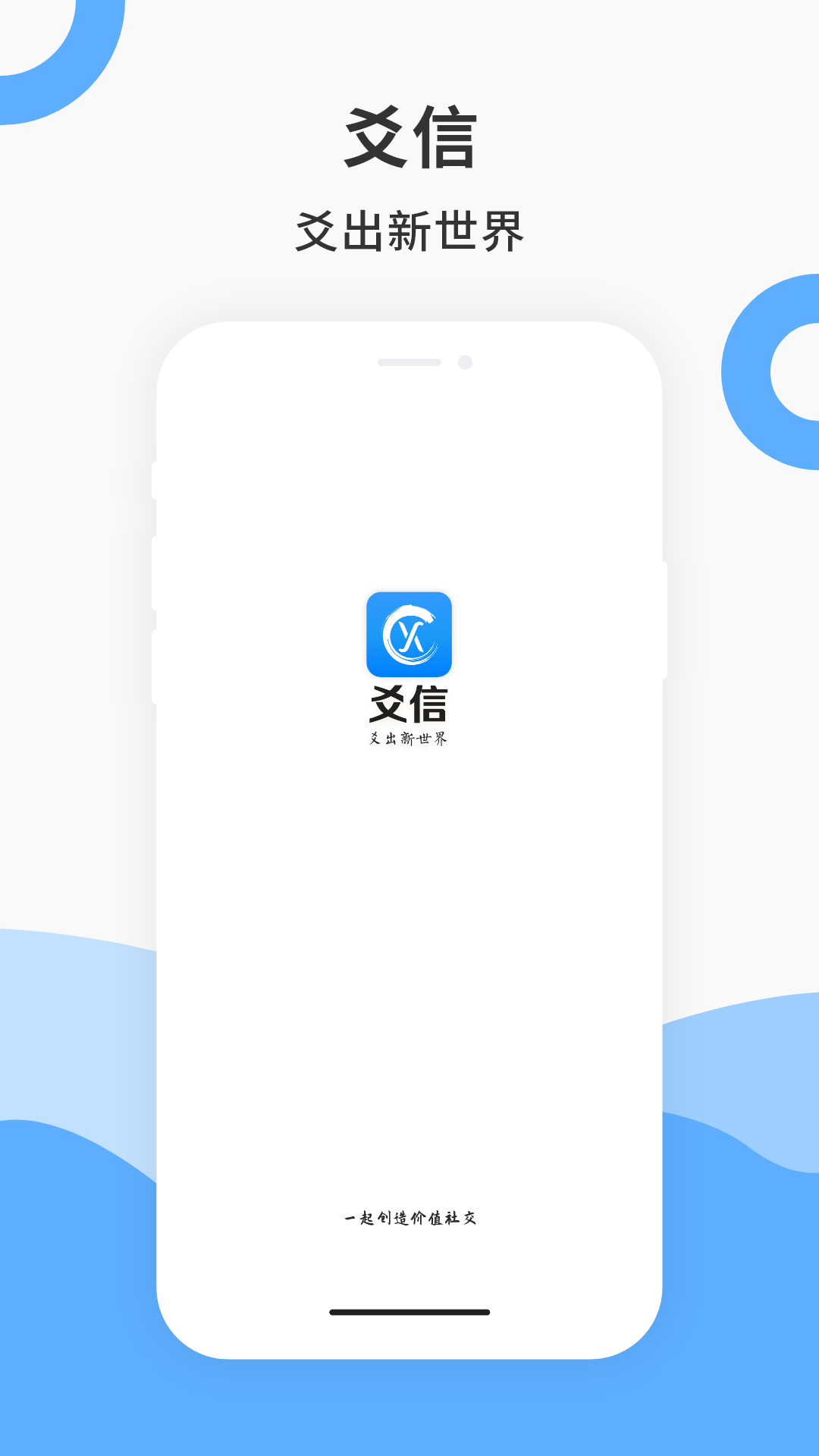 爻信app图1