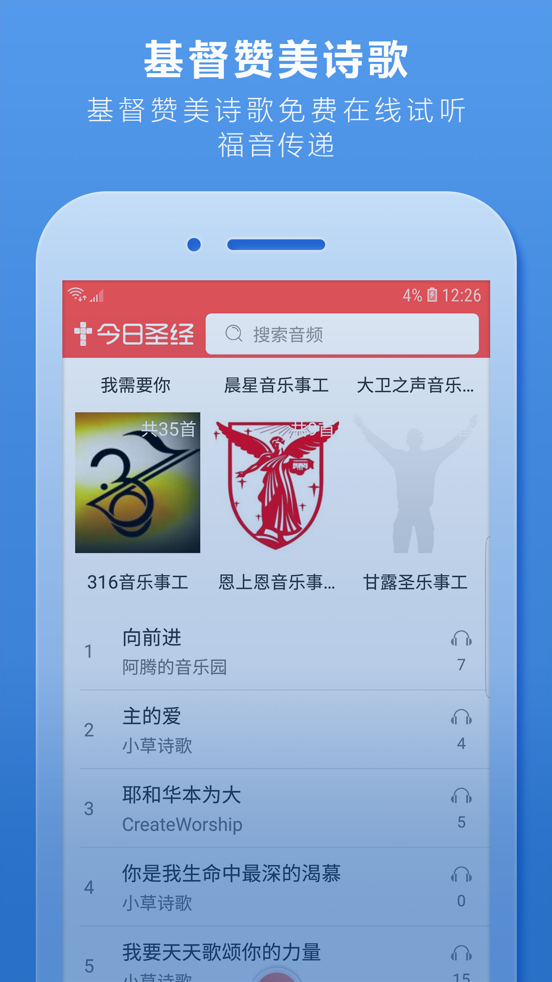 今日圣经app图2