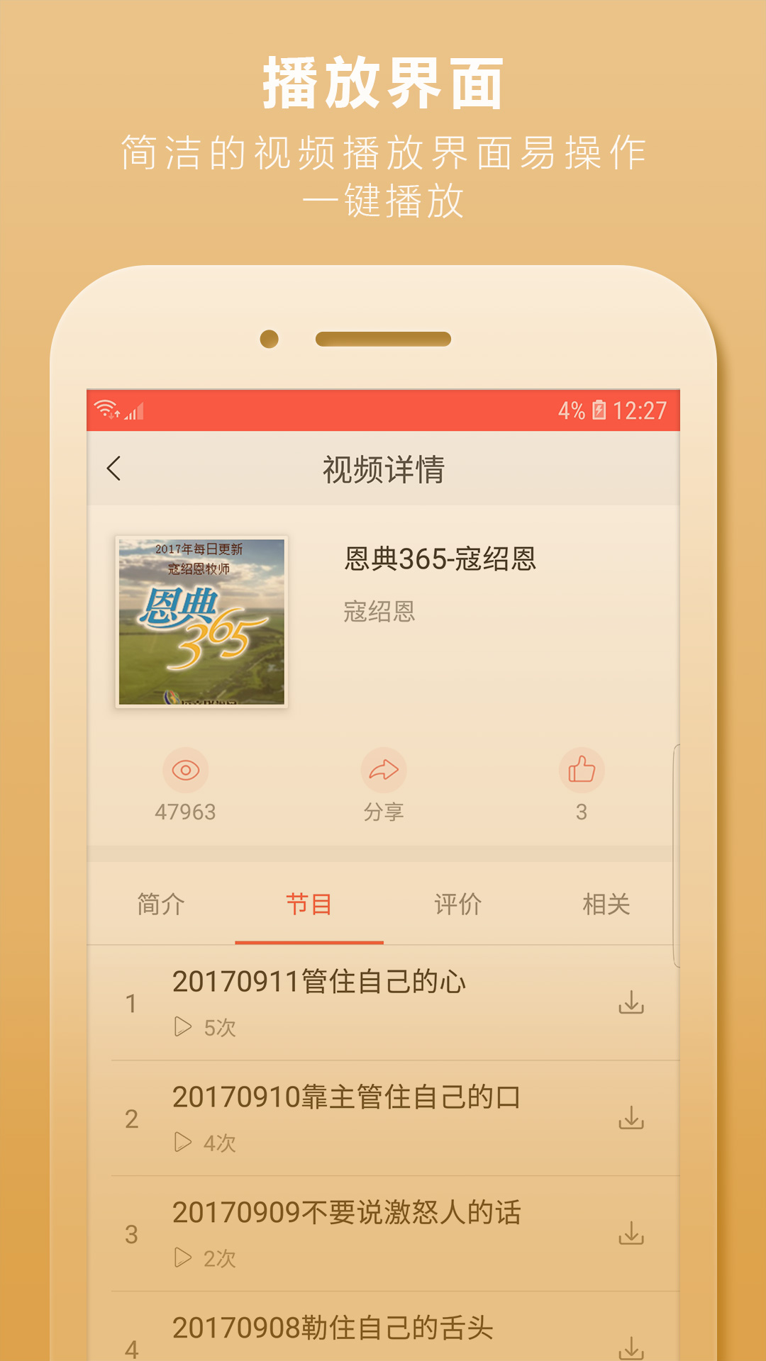 今日圣经app图4