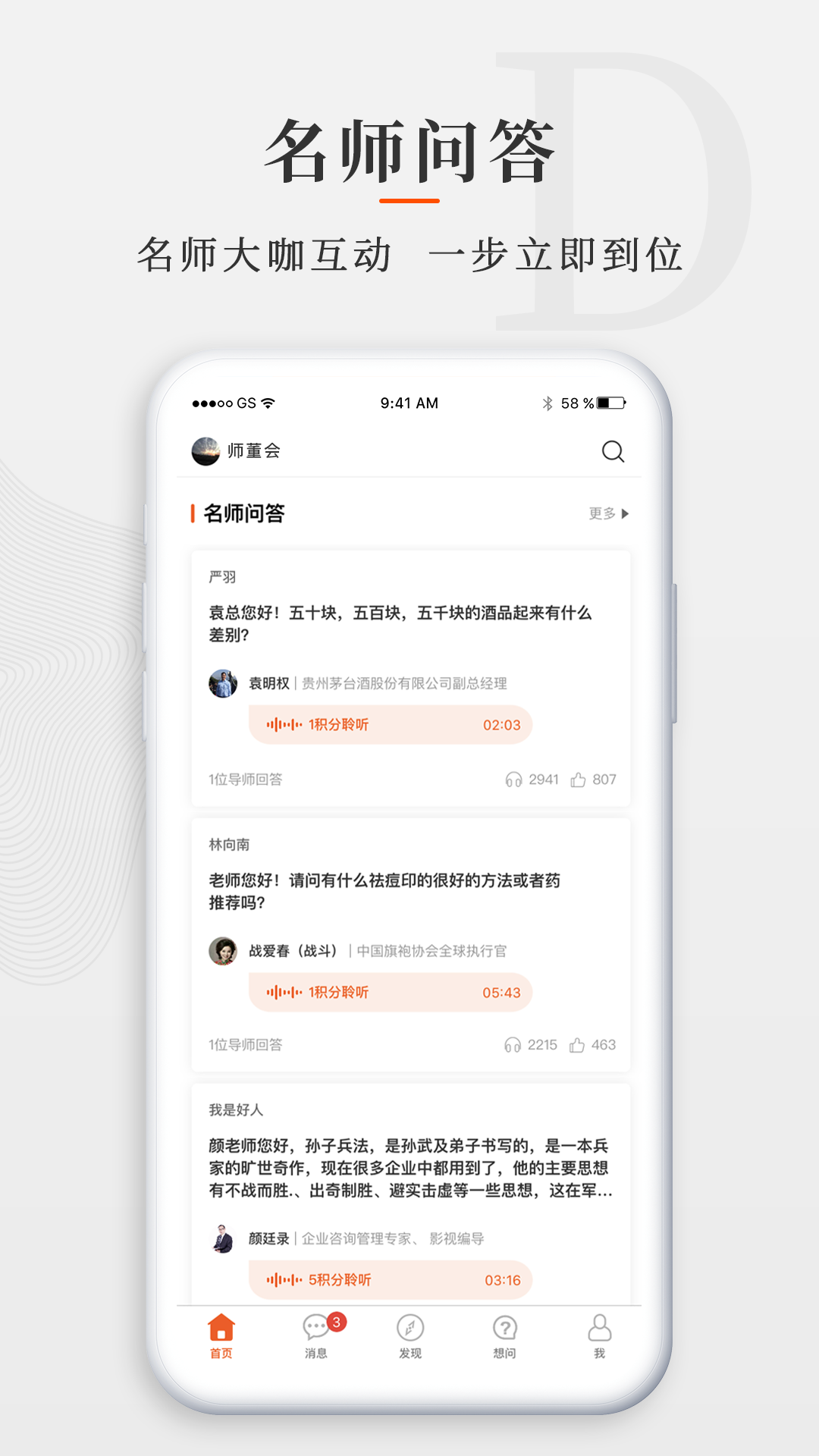 师董会app图3