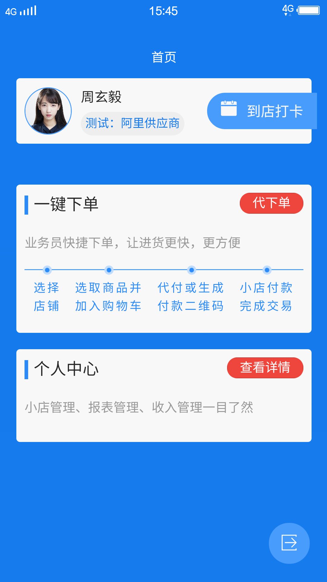 店店店员工app图1