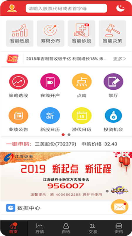 江海锦龙综合版app图1