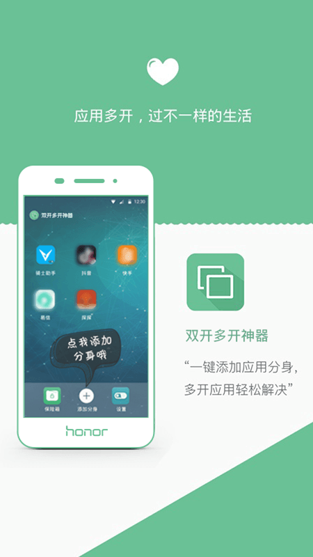 双开神器app图4