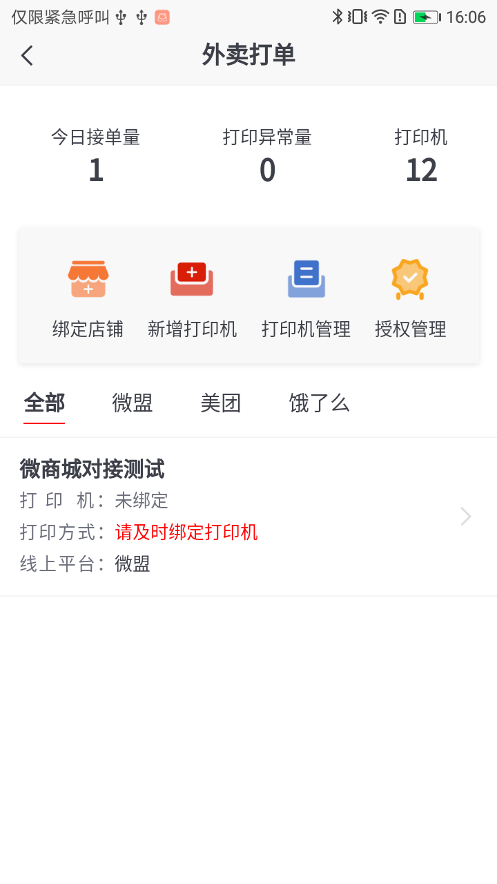 快麦掌柜app图3