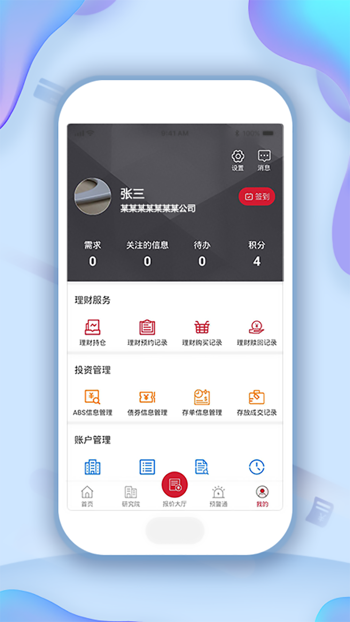 中信同业+app图4