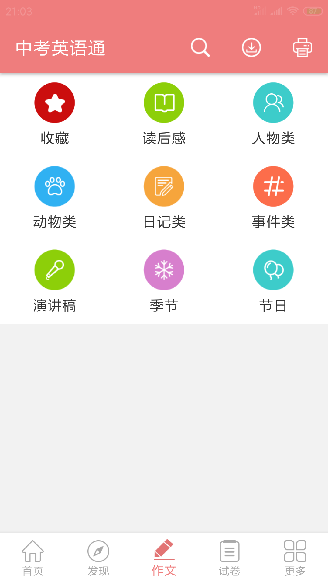 中考英语通app图5
